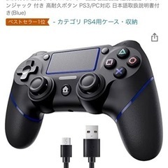 PS4コントローラー最終値下げ