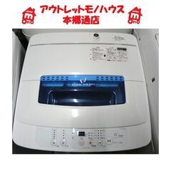 札幌 4.2Kg 洗濯機 2014年製 ハイアール JW-K42...