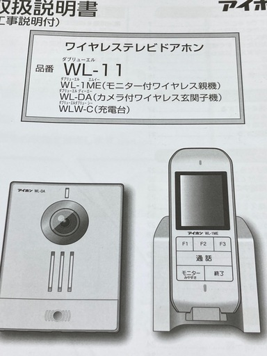 未使用　ドアホン