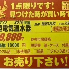 値下げしました！！N088☆TOTO製☆小型電気温水器☆1ヶ月保証