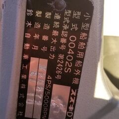 引取限定　スズキ　SUZUKI　DT4　00402S　船外機　4馬力