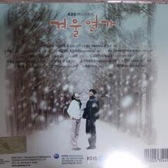 「冬の恋歌(ソナタ)」オリジナルサウンドトラック完全盤