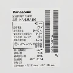 パナソニック 2020 8kg全自動洗濯機 NA-SJFA807 泡洗浄 タッチパネル パナソニックの店モデル 動作確認済み美品 (sabi)  小田原の生活家電《洗濯機》の中古あげます・譲ります｜ジモティーで不用品の処分