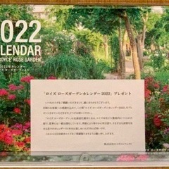 ロイズ ローズガーデンカレンダー2022