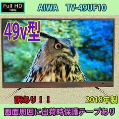 ［取引完了］4K対応　49v型　液晶テレビ　TV-49UF10　...