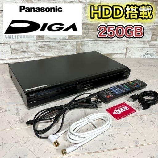 【すぐ使える‼️】Panasonic DIGA DVDレコーダー✨ HDD 250GB搭載‼️ 地域配送無料