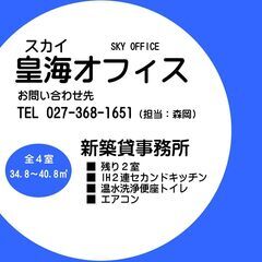 新築貸事務所です。２階・202号室 40.8㎡