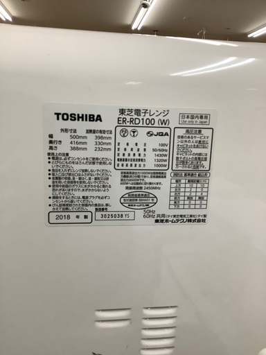 【TOSHIBA/東芝】スチームオーブンレンジ売ります！