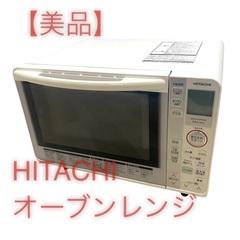 【美品】 HITACHI ヒタチ オーブンレンジ 2014年製 ...