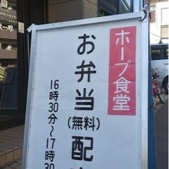 【お弁当&お土産　無料配布】12月2日(木)  16:30〜17:30