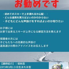 お家で出来る初めてのスキーデビュー対策 - 江別市