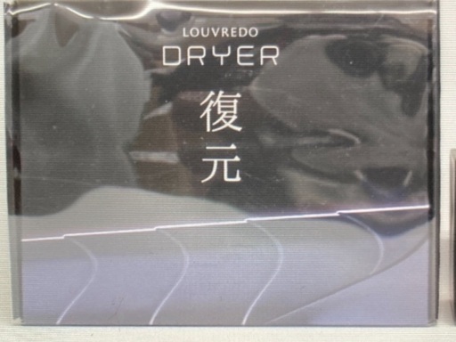 LOUVREDO　復元ドライヤー　未使用