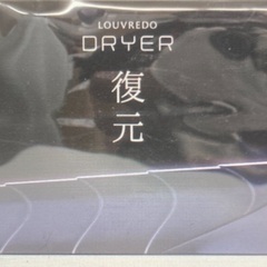 LOUVREDO　復元ドライヤー　未使用