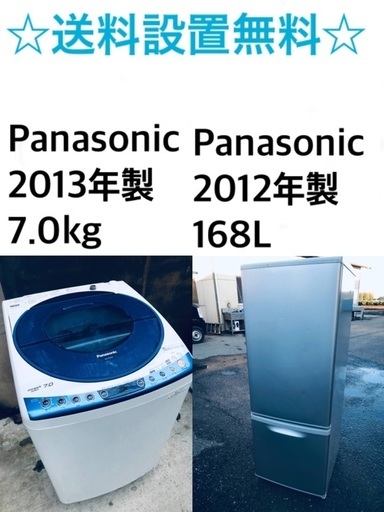 ★送料・設置無料★  7.0kg大型家電セット☆冷蔵庫・洗濯機 2点セット✨✨