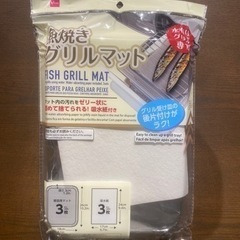 魚焼きグリルマット（水有りグリル専用、吸水紙付、３セット）