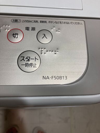 【美品】Panasonic 洗濯機 2020年製 NA-F50B13