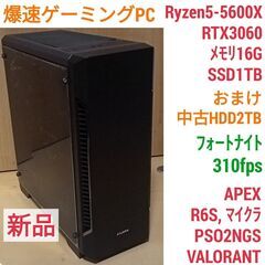 新品 爆速ゲーミングPC Ryzen RX3060 SSD1TB...