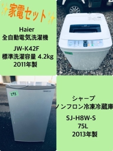 割引価格★生活家電2点セット【洗濯機・冷蔵庫】その他在庫多数❗️