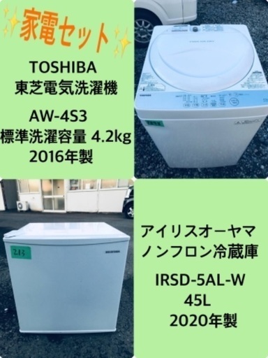 2020年製❗️特割引価格★生活家電2点セット【洗濯機・冷蔵庫】その他在庫多数❗️