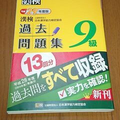 漢字検定 9級問題集