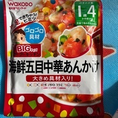 離乳食　レトルト　8食分　pigeon wakodo 無料