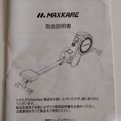 値下げしました!　Maxkare ローイングマシン