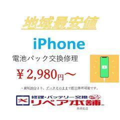 iPhone電池交換