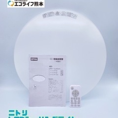 ㉜ニトリ LEDシーリングライト （6畳）【C3-1129】