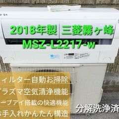 ◎設置込み、2018年製、三菱霧ヶ峰 MSZ‐Ⅼ2217₋w ～6畳