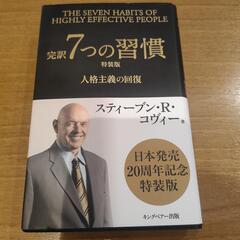 7つの習慣学びませんか？