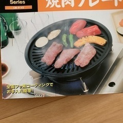 【ネット決済】焼肉プレート