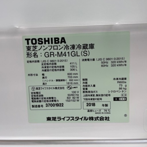 #K-76 【ご来店頂ける方限定】TOSHIBAの大型冷蔵庫です！ 411L