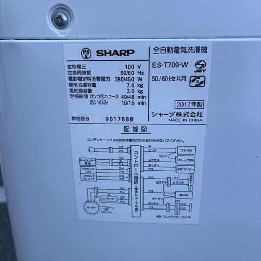 全自動洗濯機 シャープ ES-T709 2017年製 7kg【3ヶ月保証★送料に設置込】自社配送時代引き可※現金、クレジット、スマホ決済対応※ - 売ります・あげます