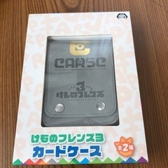 けものフレンズ3カードケース