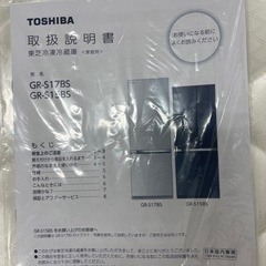 2020年製でまだまだ新しい?】TOSHIBA 2020年製 GR-S17BS 冷蔵庫 170L