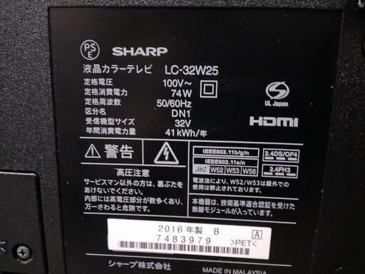 【SHARP】AQUOS液晶テレビ32V★2016年製　クリーニング済　管理番号72911 − 沖縄県