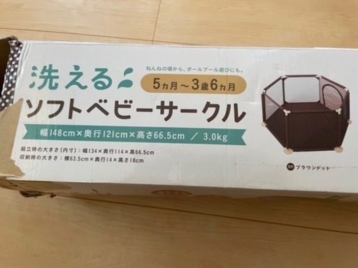 ベビーサークル
