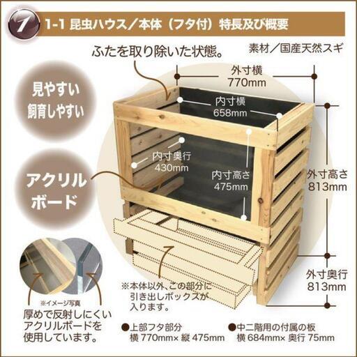 昆虫ハウス　じん工房製品　クワガタ・カブト虫