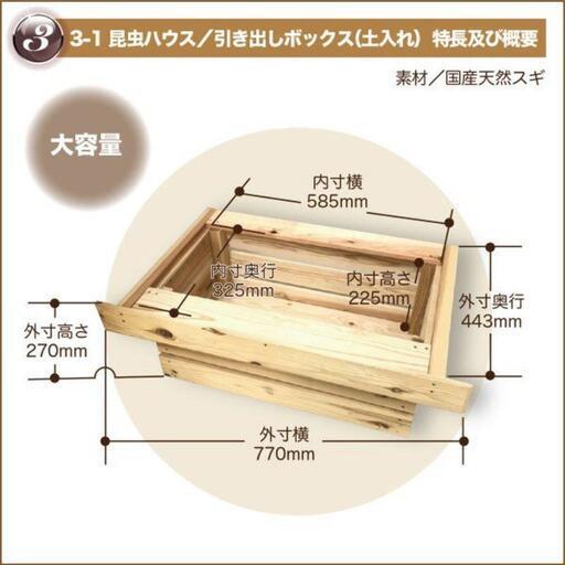 昆虫ハウス　じん工房製品　クワガタ・カブト虫