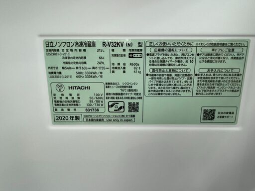 高年式！！ HITACHI(日立) 315Lファミリー冷蔵庫 定価￥138,000 R-V32KV 2020年