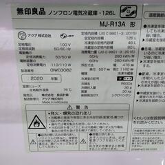 無印良品】126L冷凍冷蔵庫☆2020年製 クリーニング済 管理番号72911