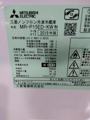 【三菱】146L冷凍冷蔵庫★2019年製　クリーニング済　管理番号72911