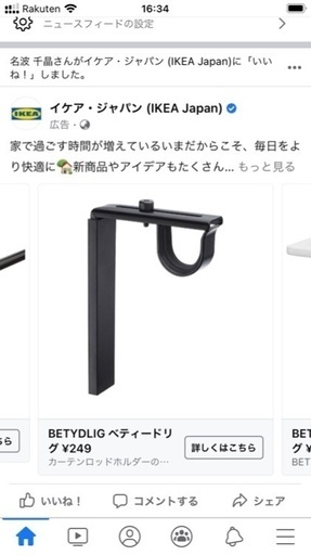 無料 Ikeaカーテンロッドホルダー ごんしろこう 川口のカーテン ブラインドの中古あげます 譲ります ジモティーで不用品の処分