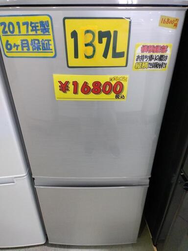 【SHARP】137L冷凍冷蔵庫★2017年製　クリーニング済　管理番号72911