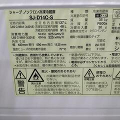 SHARP】137L冷凍冷蔵庫☆2017年製 クリーニング済 管理番号72911