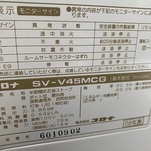 CORONA 煙突ストーブ 現状品 燃焼テストのみ 2008年製 - ストーブ 