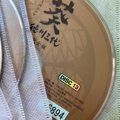 取りに来てくださる方　大河ドラマ　葵徳川三代　全13巻DVD