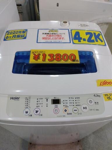 【Haier】4.2k全自動洗濯機★2020年製　クリーニング済　管理番号72911