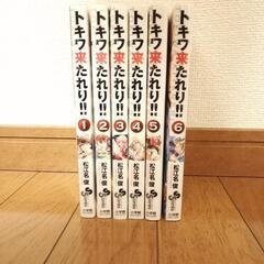 トキワ来たれり!! 1巻-6巻