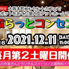 ◆22年2月12日（土）も屋内型アットホームマルシェ『ぷらっとコ...